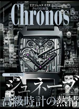 chronos-japan-n-52-2014